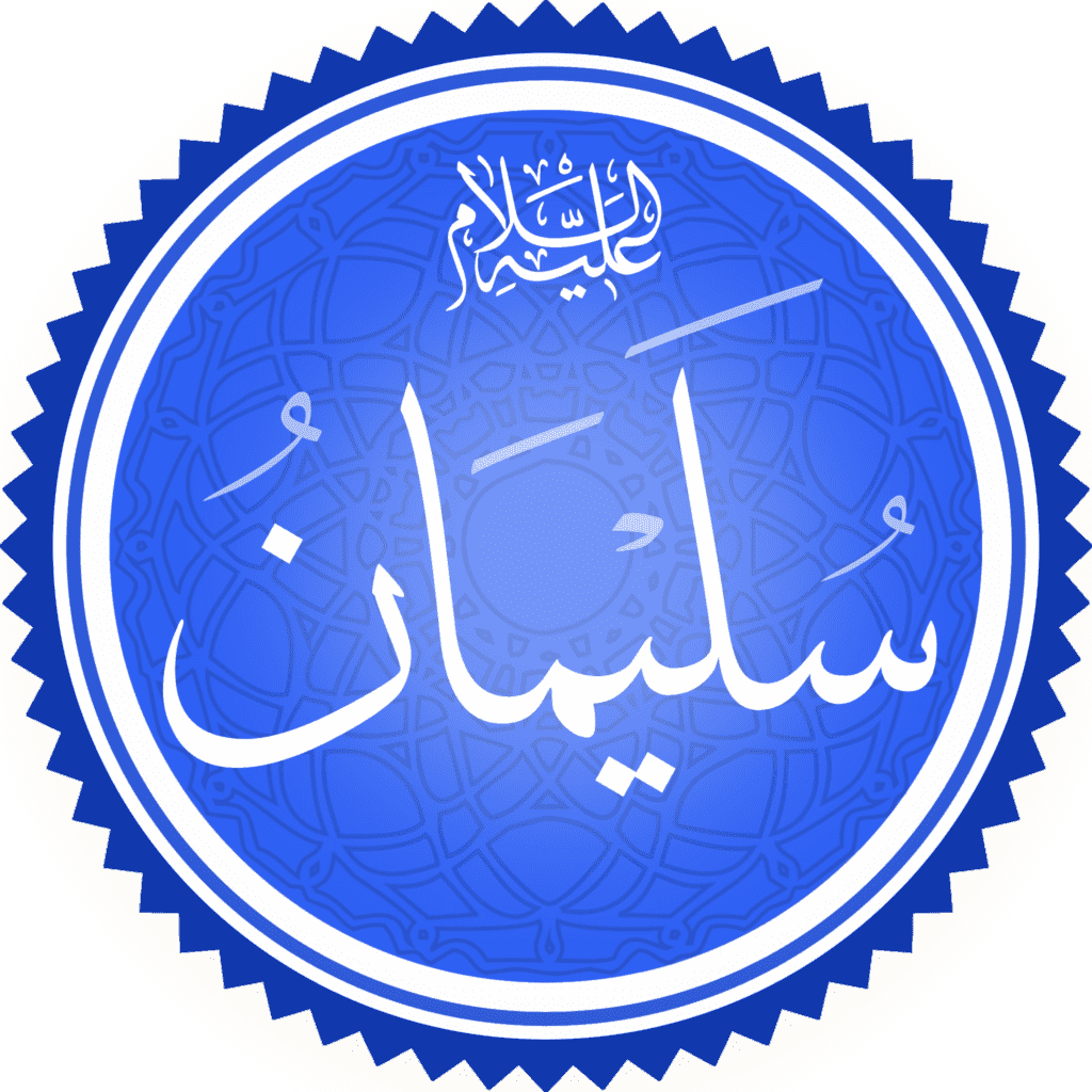 The Prophet Sulaiman (solomon In Islam)
